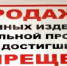 О запрете продажи несовершеннолетним никотинсодержащей продукции - Каневской район