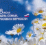 8 июля – День семьи, любви и верности - Каневской район
