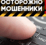 Каневчанка перевела мошенникам крупную сумму денег - Каневская телестудия