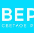 Светлое радио - Каневская телестудия
