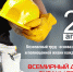 День охраны труда отмечается 28 апреля - Каневской район