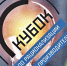Предприятие из Краснодарского края вышло в финал Кубка по рационализации - Газета Каневские зори