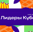 Каневчан приглашают принять участие в конкурсе «Лидеры Кубани» - Каневской район