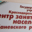 Каневкой ЦЗН информирует о легализации трудовых отношений - Каневской район