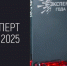 Международная премия «Эксперт года – 2025». - Каневской район