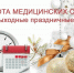 Как будут работать медицинские учреждения в праздничные дни - Каневская телестудия