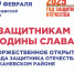 Торжественное открытие Года защитника Отечества в Каневском районе состоится 5 февраля - Каневская телестудия