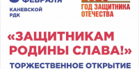 Торжественное открытие Года защитника Отечества в Каневском районе состоится 5 февраля - Каневская телестудия