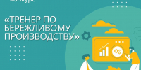 Кубанские предприятия и эксперты по бережливым технологиям смогут представить регион в федеральном конкурсе - Газета Каневские зори