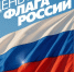 22 августа — День Государственного флага РФ - Газета Каневские зори
