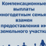 🏡ВАЖНАЯ НОВОСТЬ ДЛЯ МНОГОДЕТНЫХ СЕМЕЙ! - Каневское сельское поселение
