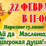 Ай да Масленица, широкая душа! - Каневская телестудия