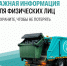 Информация об обязанности заключения договора с региональным оператором - Каневская телестудия